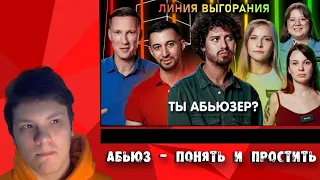 MaksiShow смотрит: Психолог Натан Гагулин против Абьюза | Линия Выгорания | КУБ