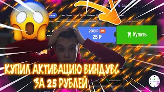 КУПИЛ Windows 10 ПРО ЗА 25 РУБЛЕЙ - проверка сайта ggsell