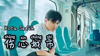 Shang Xin Cheng Shi  伤心城市 - Leng Mo ( 冷漠 ) - Lagu Mandarin Subtitle Indonesia