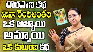 Ramaa Raavi -  Dorasani Katha Written by Meena Rentachintala -  Family Story || SumanTV Women