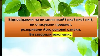 Відео-урок з української мови на тему:"Текст-розповідь,текст-опис,текст-міркування"