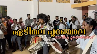 Ezhimala Poonchola Bandset Song | Ragadeepam Mundathikode | Pavaratty Perunnal 2023