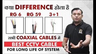 Difference Between RG 6, RG 59, Coaxial 3+1 Cable | Best Cable For CCTV