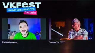 Эльдар Джарахов: LIVE на VK Fest Онлайн — 2022