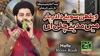 Wekhan Sohne Da Darbar Main Madine Chaliyan | Hafiz Rehan Roofi New Punjabi Naat 2022