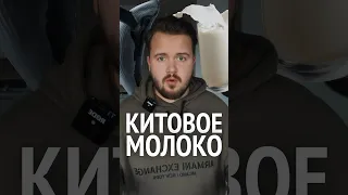 У Китов Есть Молоко?