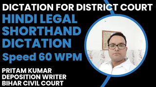 60 WPM HINDI DICTATION l HINDI DICTATION LEGAL DICTATION l LEGAL DICTATION HINDI l HINDI DICTATION l