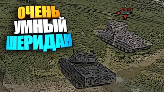 Очень умный Sheridan wot blitz #shorts