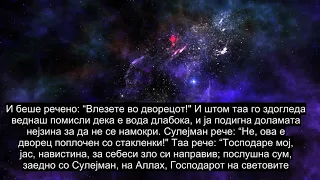 Глава 27 Муравей, Чрезвычайно Мощное Чтение Корана, 90+ Языковых Субтитров