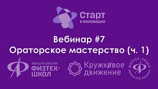 Навыки публичного выступления на конференции | ВЕБИНАР ПО ПРОЕКТНОЙ ДЕЯТЕЛЬНОСТИ