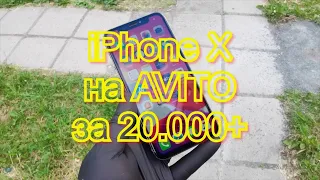 Как купить б/у iPhone X на AVITO за недорого в июле 2020 года 📱РАЗВОД или ПРАВДА? ТЕХНОПОДБОР #2