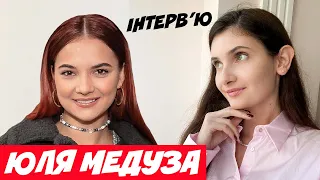 ЮЛЯ МЕДУЗА: У АЛЕКСА НЕМАЄ БІЗНЕСУ! Я ЗНАЛА, ЩО ВІН ОБЕРЕ КАТЮ. МЕНЕ НЕ ПОЗВАЛИ НА ПОСТ-ШОУ В СТУДІЮ