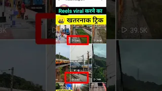 How to get more views on Instagram || Reels views kaise badhaye || increase Insta Reels views ||