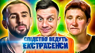 Следствие ведут экстрасенсы ► Мальвина