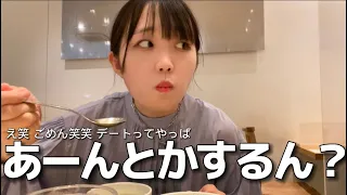 【vlog】22年間恋人いない女による彼氏目線