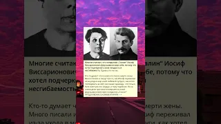 Зачем он взял псевдоним "Сталин"#shorts