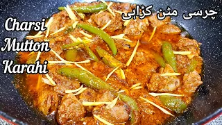 Charsi Mutton Karahi Street Style | Peshawari Mutton Charsi Karahi | Eid ul Adha Special