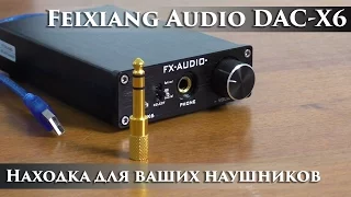 Feixiang Audio DAC-X6 (Eng Sub)