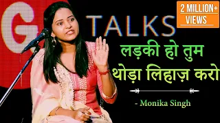 LADKI HO TUM THODA LIHAZ KARO | MONIKA SINGH | POETRY | G TALKS