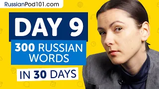 Day 9: 90/300 | Learn 300 Russian Words in 30 Days Challenge
