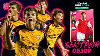 Буду РЕЗАТЬ, буду БИТЬ 🟣 Аршавин 98 в PES 2021 Mobile — БЫСТРЫЙ обзор