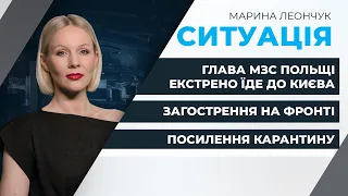 Зростання російської агресії/ Підтримка з боку НАТО/ Посилання карантину в Україні | СИТУАЦІЯ