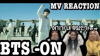 댄스팀의 BTS (방탄소년단) - 'ON' (온) Kinetic Manifesto Film MV Reaction 뮤비 리액션