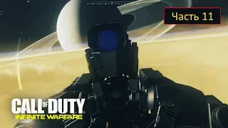 Call of Duty: Infinite Warfare - Часть 11 - Операция "Горящая вода"