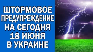 ПОГОДА НА 18 ИЮНЯ : ПОГОДА НА СЕГОДНЯ