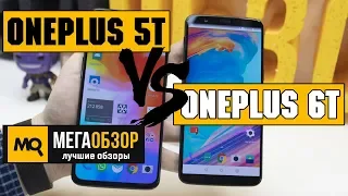 Сравнительный обзор OnePlus 5T и OnePlus 6T