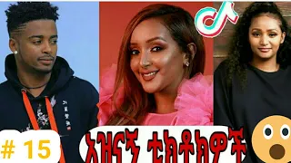 Tik Tok Ethiopian funny videos compilation # 11 Tik Tok habesha 2020 funny vine video compilation