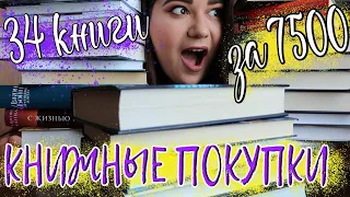 САМЫЕ ПОТРЯСАЮЩИЕ КНИЖНЫЕ ПОКУПКИ 😱📚🌸