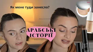 ТУТОРІАЛ/ЧОМУ ЙОРДАНІЯ/УЛЮБЛЕНИЙ МАКІЯЖ