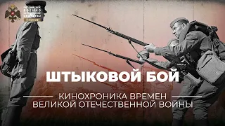 §35. Штыковой бой | учебник "История России. 10 класс"