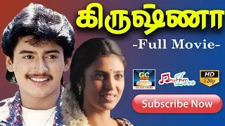 கிருஷ்ணா திரைப்படம் | KRISHNA FULL LENGTH MOVIE HD | PRASHANTH,KASTHURI | Tamil Movies HD