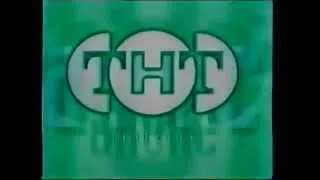 Заставка перед анонсами (ТНТ, 1998-1999)