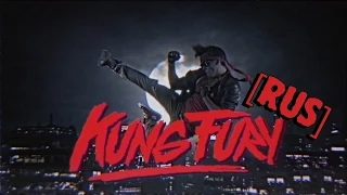 Kung Fury [Русская озвучка в стиле 90-х]