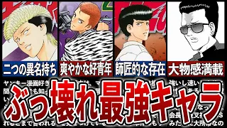 【特攻の拓】強すぎたぶっ壊れ最強キャラランキングTOP7選