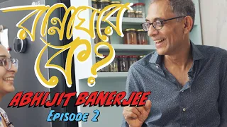 Cooking with Abhijit Banerjee: Rannaghore Ke? Episode 2