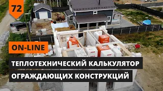 УТЕПЛЕНИЕ ДОМА ИЗ ГАЗОБЕТОНА