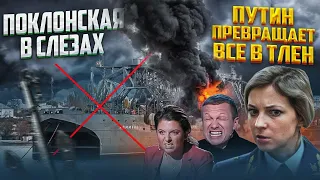 Поклонская горюет по России, переговоров с нами не будет. Связи поколений больше НЕТ.