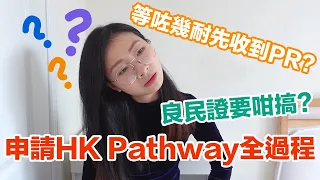 港人救生艇申請全過程｜提早2個月要準備定? 申請良民證原來咁麻煩🥵申請加拿大移民必看!