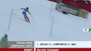 Гірські лижі: Марсель Хіршер - новий чемпіон світу у с...