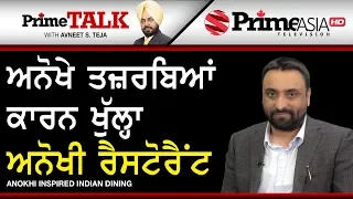 Prime Talk 206 Anokhi Inspired Indian Dining