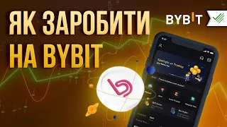 ОГЛЯД БІРЖІ 🔑 BYBIT: ПУЛ, СТЕЙКІНГ, LAUNCHPAD