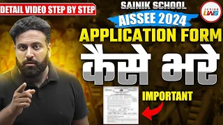 All India Sainik School Entrance Exam 2024 | AISSEE 2024 Notification |Full Detail- Learn With Sumit