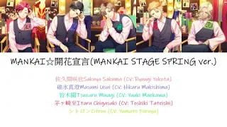 [A3!]MANKAI☆開花宣言/Mankai☆Kaika Sengen/MANKAI☆開花宣言(MANKAI STAGE SPRING ver.) {KAN/ROM/EN/中}