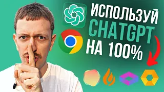 Эти ChatGPT расширения изменят твою жизнь 😱🚀