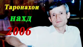 Субхони Саид - Таронахои нахд 2006