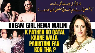 Which Pakistani Fan Killed The Father Of Dream Girl Hema Malini ?